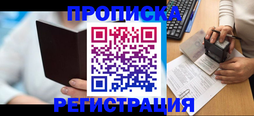 временная прописка в Кстово